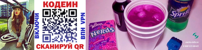 наркота  маркетплейс наркотические препараты  Кодеиновый сироп Lean Purple Drank  Лермонтов  hydra ТОР 